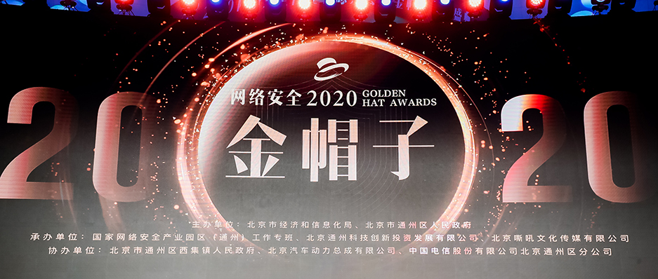 再獲殊榮！廣州世安入選《2020中國(guó)網(wǎng)絡(luò)安全 產(chǎn)業(yè)100強(qiáng)》
